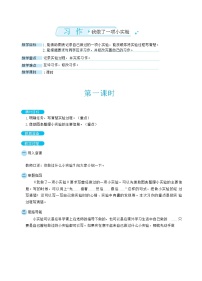 小学语文人教部编版 (五四制)三年级下册习作：我做了一项小实验教学设计