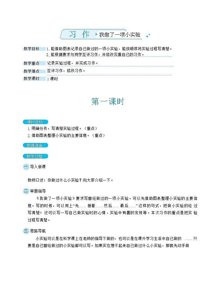 习作：我做了一项小实验（教案）01