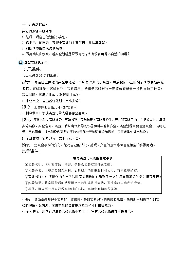 习作：我做了一项小实验（教案）02