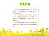 语文园地四（课件）