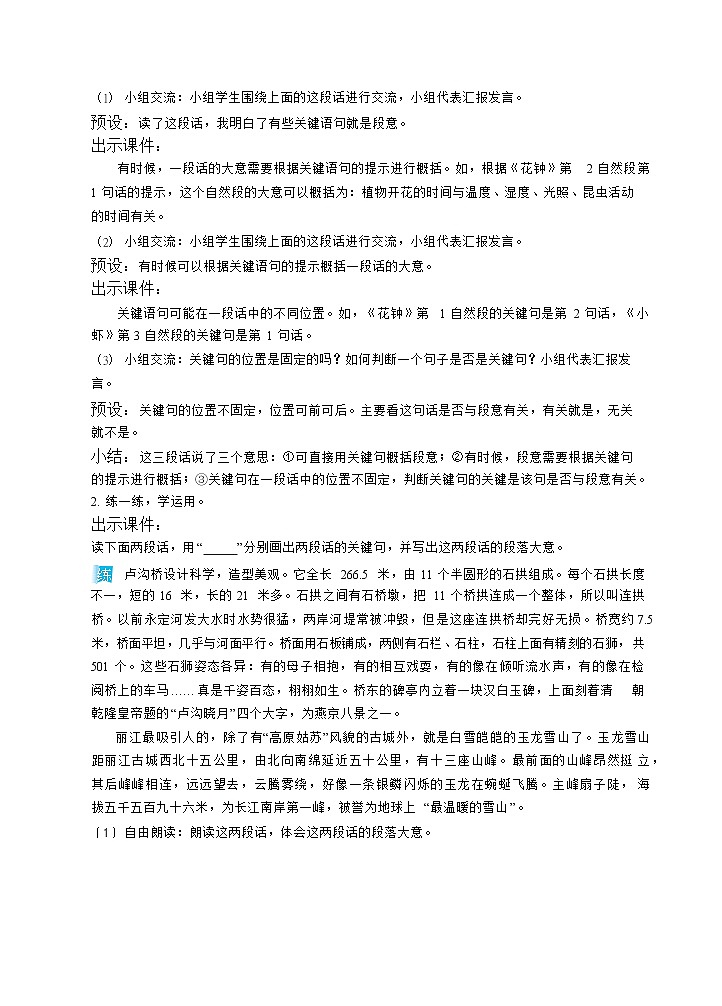 语文园地四（教案）02