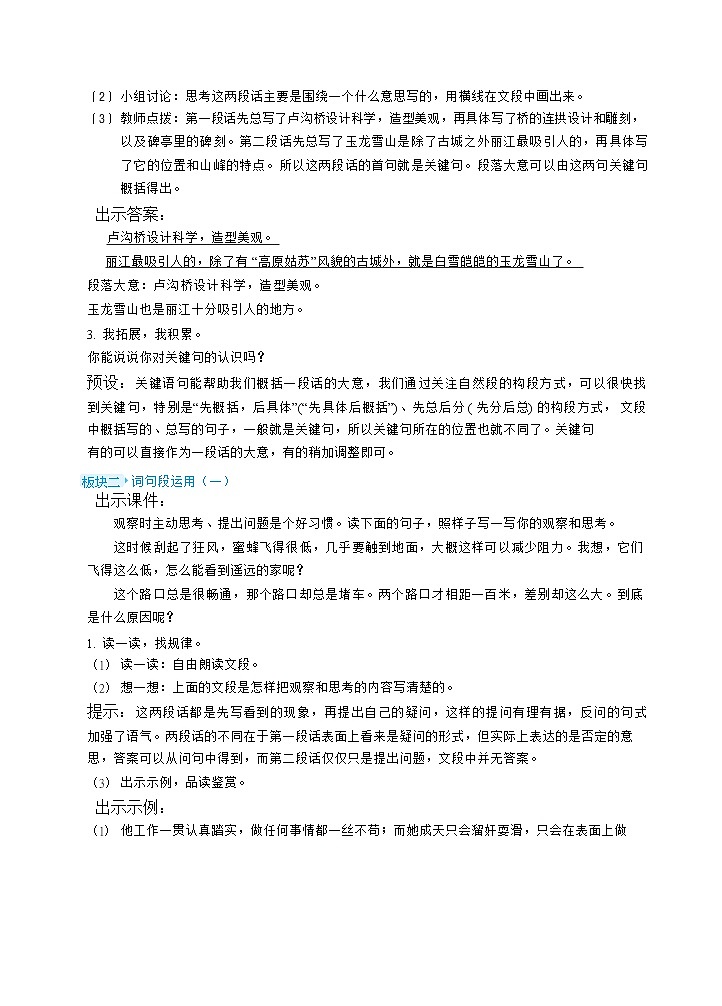 语文园地四（教案）03