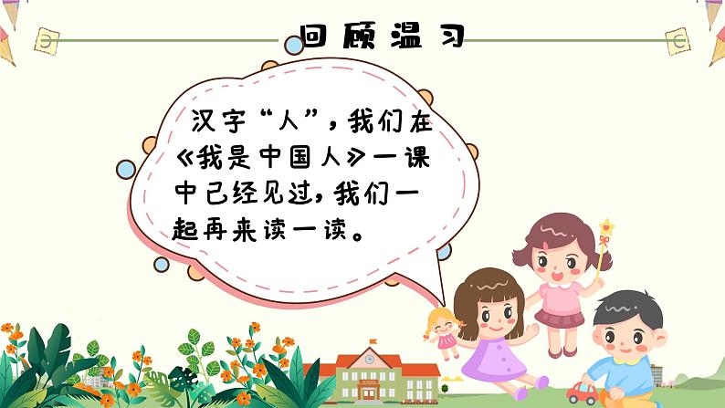 天地人（小学一年级上册语文）课件PPT05