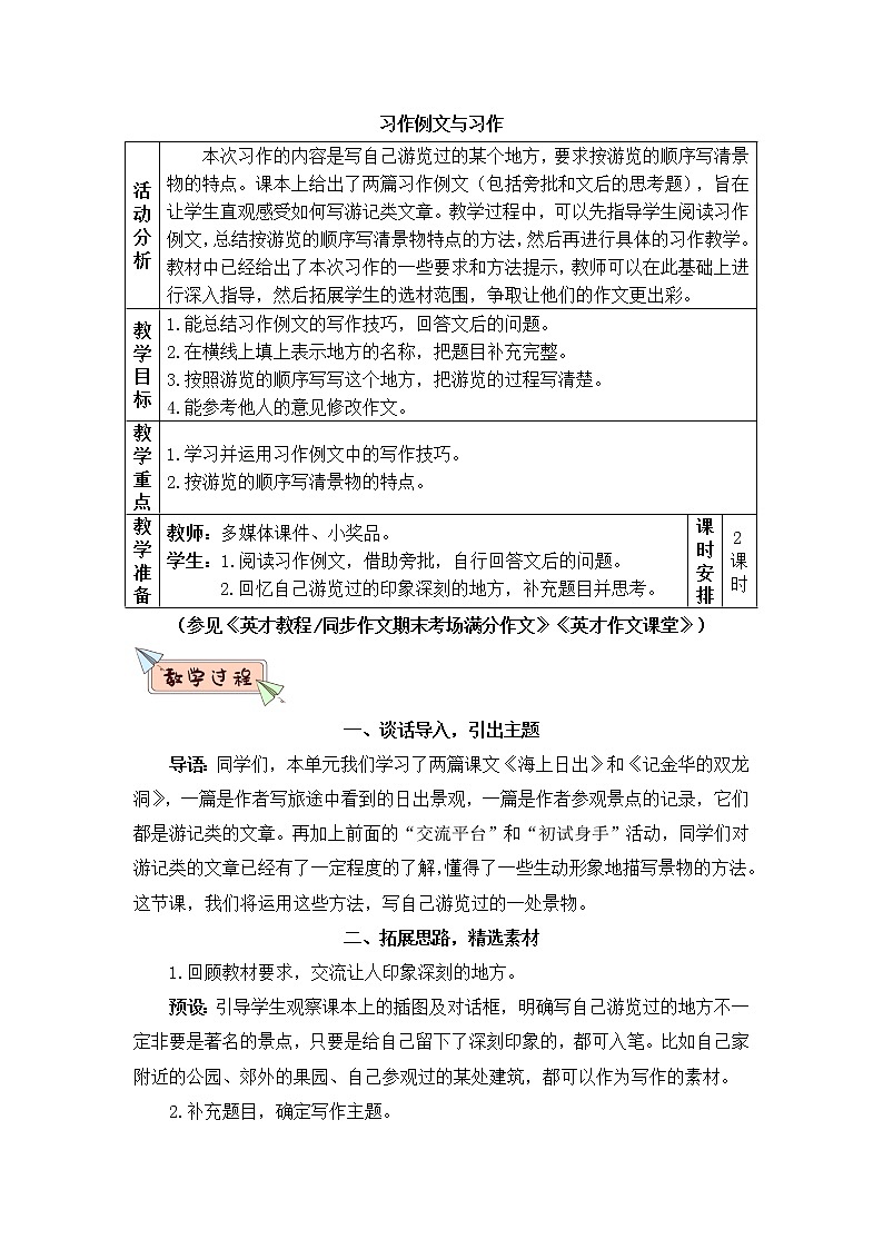 习作例文与习作（教案）第1页