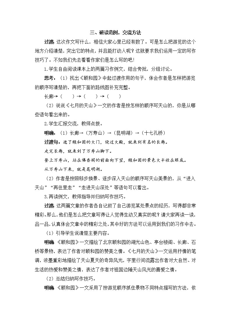 习作例文与习作（教案）第2页