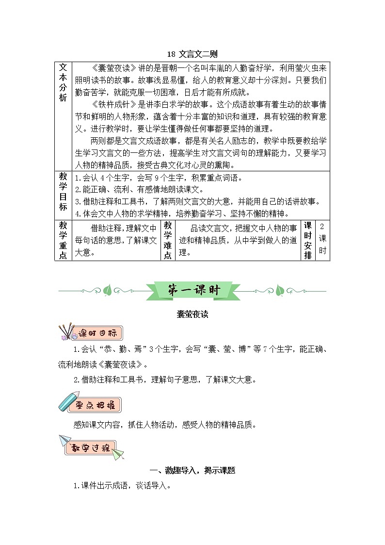 2022年部编版4年级下册课件+教案音频素材18 文言文二则03
