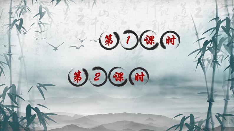 2022年部编版4年级下册课件+教案音频素材18 文言文二则01