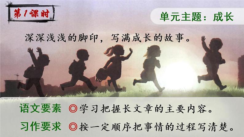 2022年部编版4年级下册课件+教案音频素材18 文言文二则02