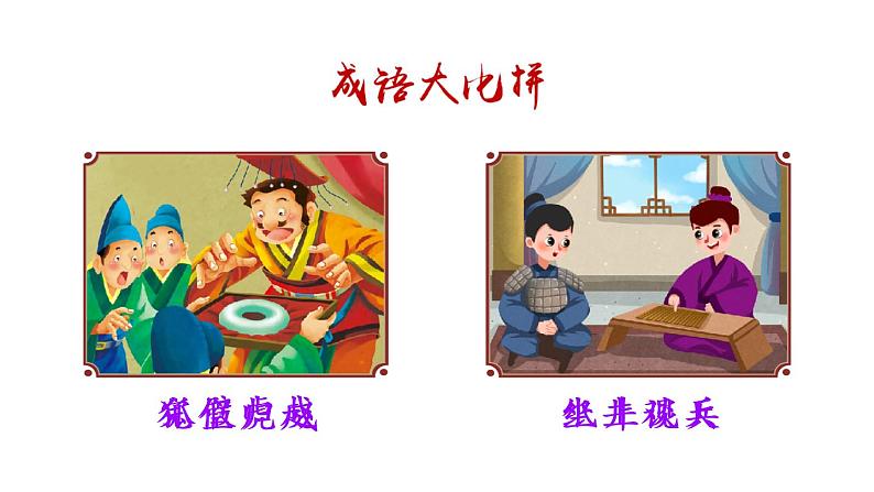 2022年部编版4年级下册课件+教案音频素材18 文言文二则04