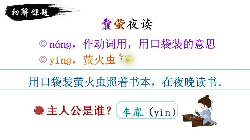 2022年部编版4年级下册课件+教案音频素材18 文言文二则06