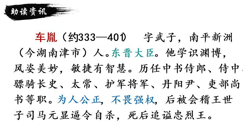 2022年部编版4年级下册课件+教案音频素材18 文言文二则07