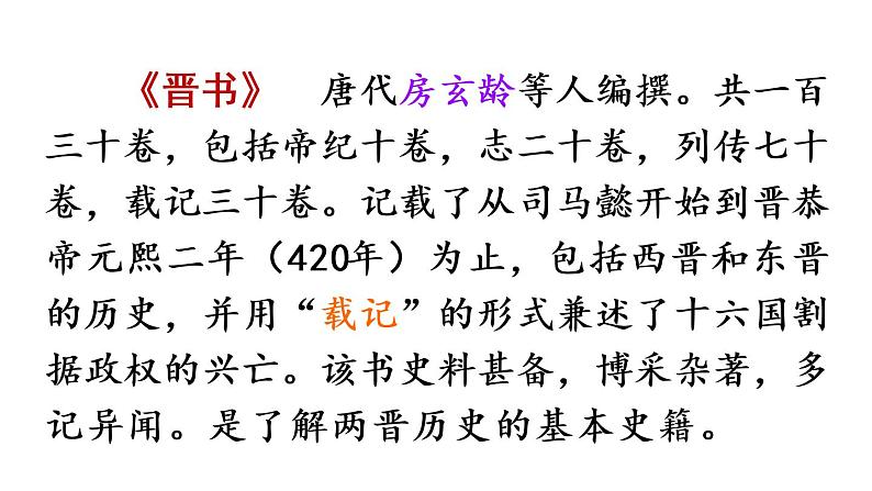 2022年部编版4年级下册课件+教案音频素材18 文言文二则08
