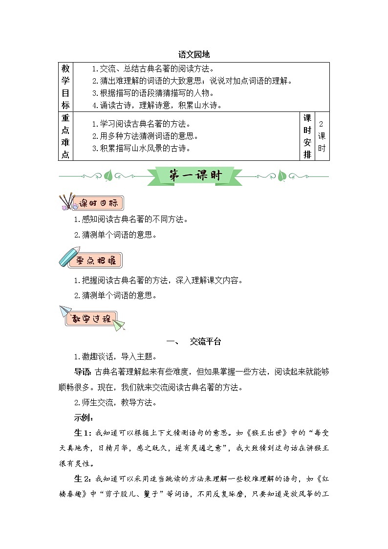 语文园地二（教案）第1页