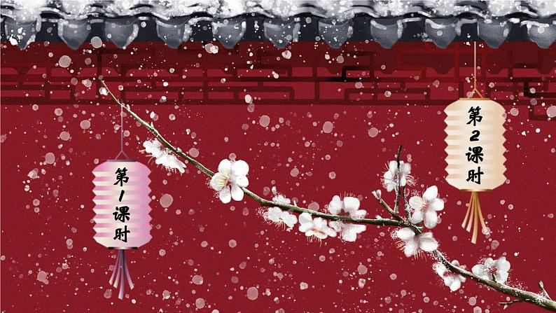 语文园地二（课件）第1页