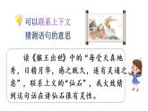 2022年部编版五年级下册课件+教案语文园地2