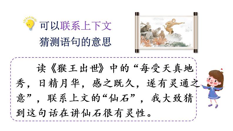 语文园地二（课件）第3页