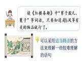 2022年部编版五年级下册课件+教案语文园地2
