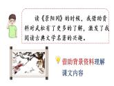 2022年部编版五年级下册课件+教案语文园地2