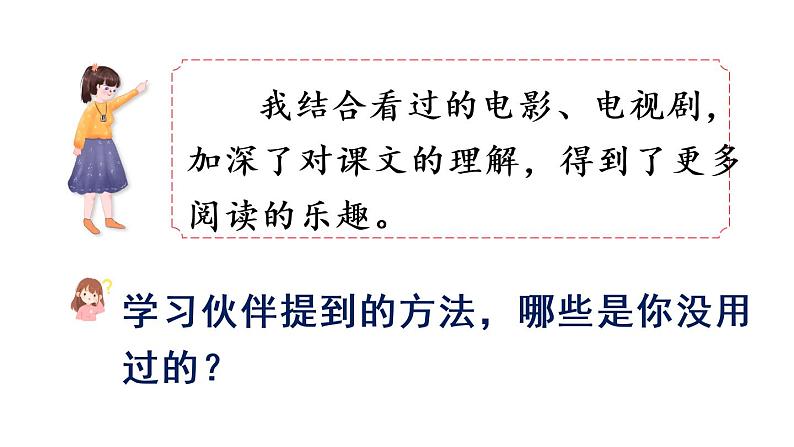 语文园地二（课件）第6页