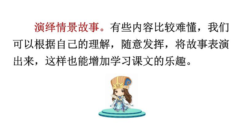 语文园地二（课件）第8页