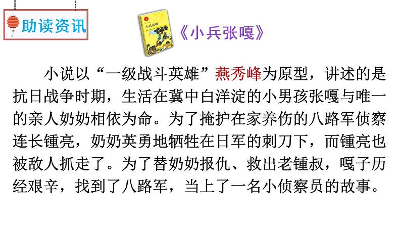 13 人物描写一组（课件）第7页