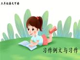 2022年部編版六年級下冊課件+教案習(xí)作例文與習(xí)作