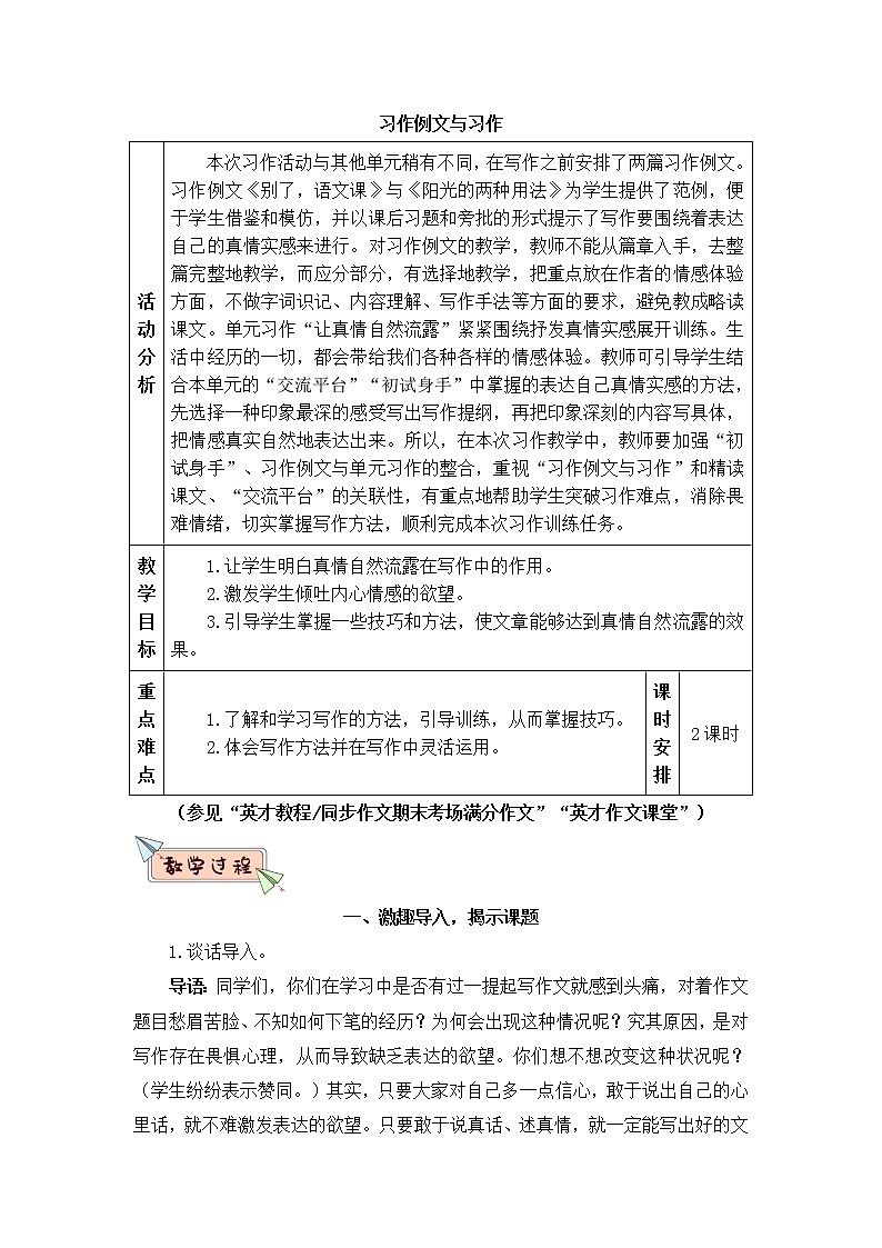 2022年部编版六年级下册课件+教案习作例文与习作01