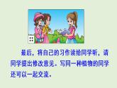 部编版小学语文三年级下册第一单元习作我的植物朋友课件+教案