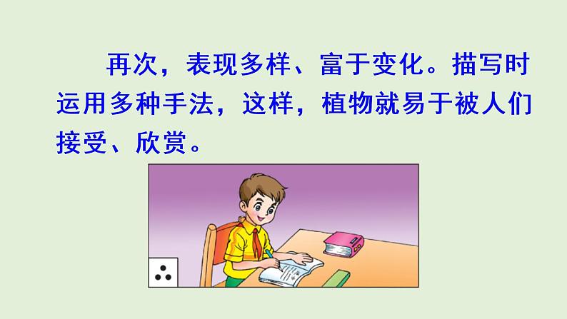 部编版小学语文三年级下册第一单元习作我的植物朋友课件第6页