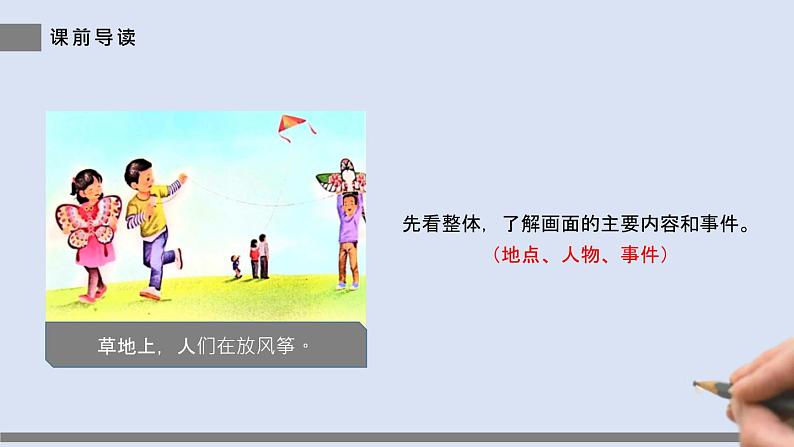 部编版小学语文三年级下册第二单元习作看图话，写作文课件+教案04