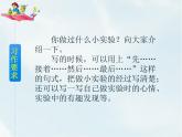 部编版小学语文三年级下册第四单元习作我做了一项小实验课件+教案