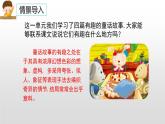 部编版小学语文三年级下册第八单元习作这样想象真有趣课件+教案