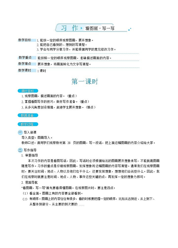 习作：看图话，写一写（教案）01