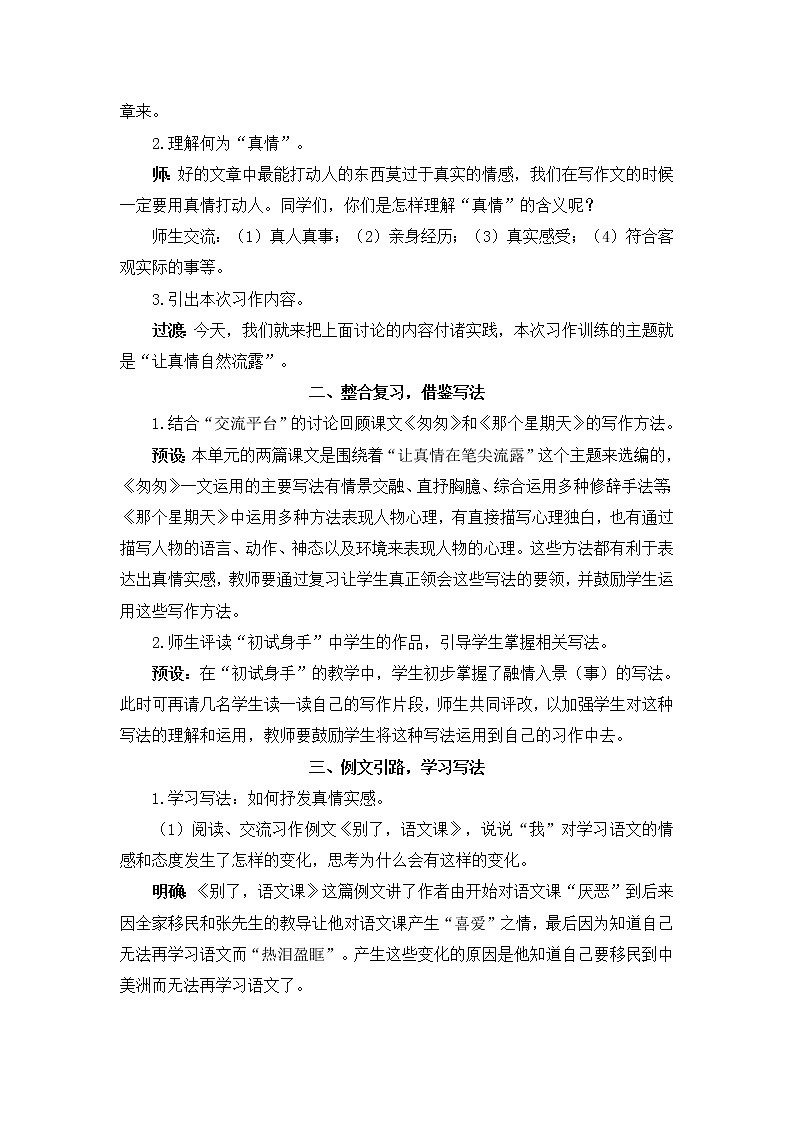 2022年部编版语文6年级下册习作例文与习作（教案）02