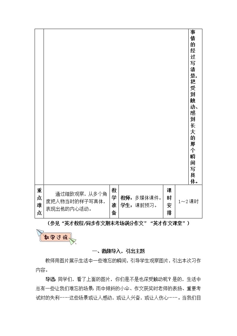 2022年部编版语文5年级下册习作：他______了（教案）02