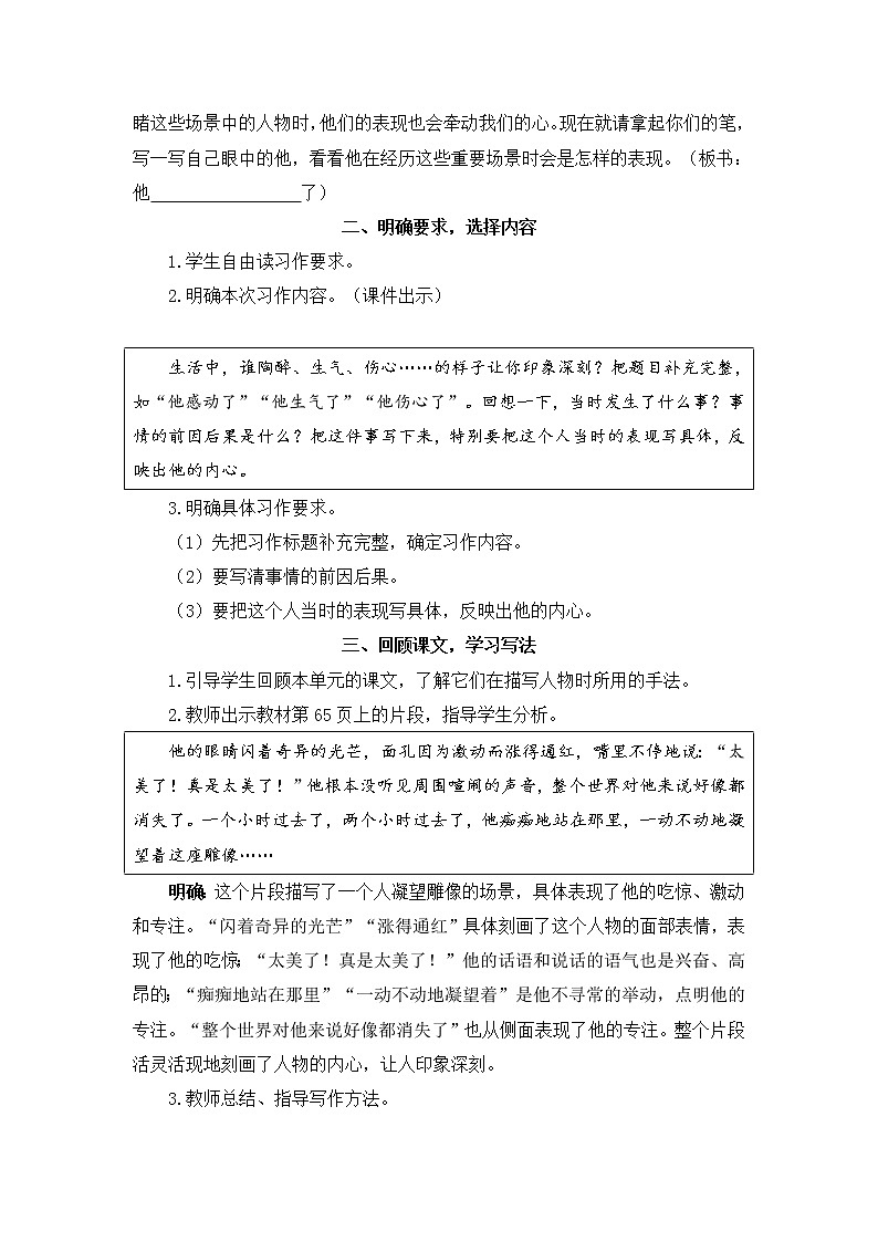2022年部编版语文5年级下册习作：他______了（教案）03