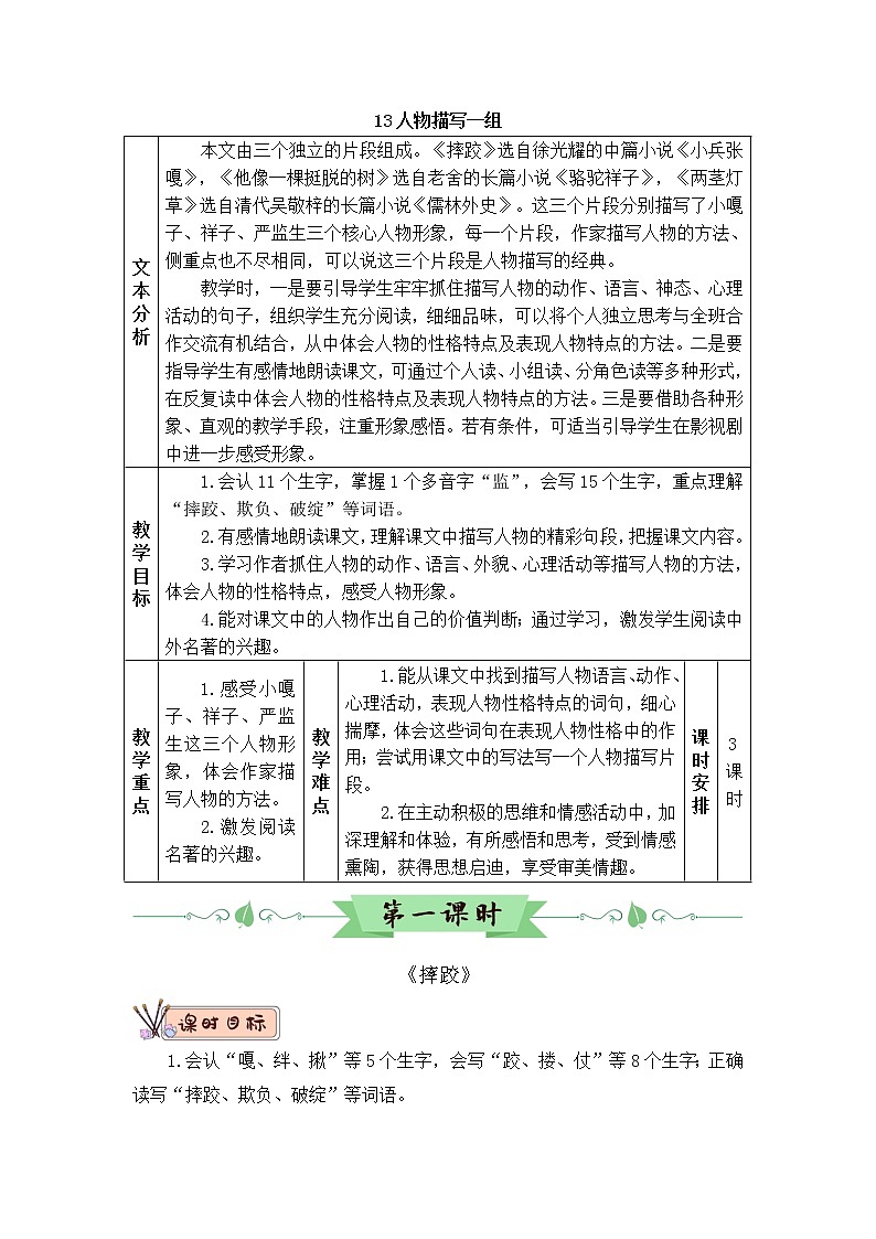 2022年部编版语文5年级下册13 人物描写一组（教案）第3页