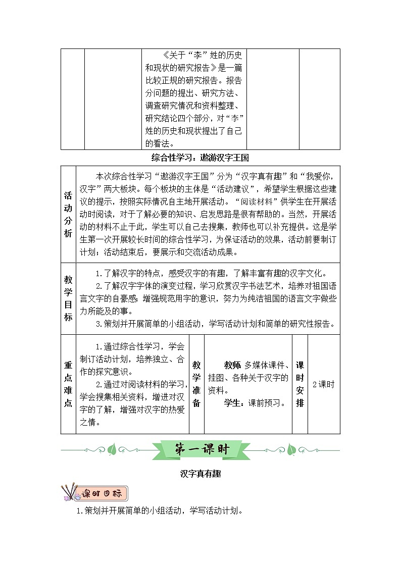 2022年部编版语文5年级下册综合性学习：遨游汉字王国（教案）第3页