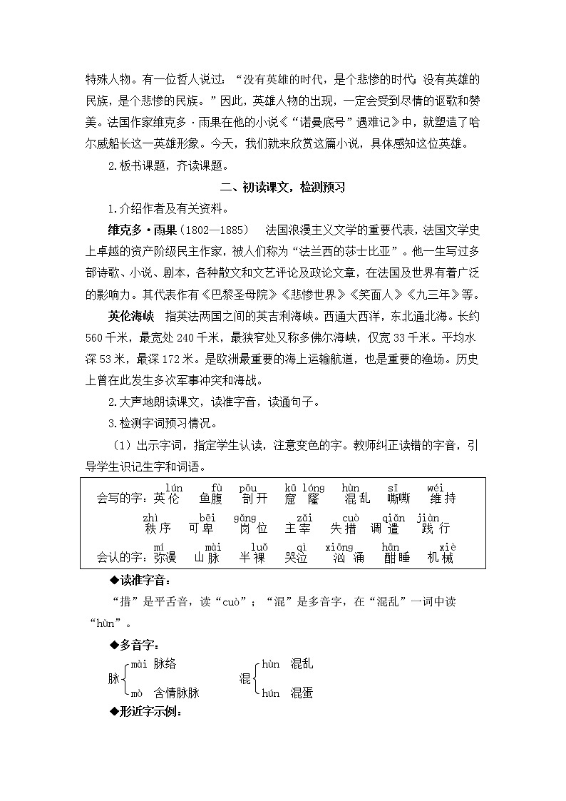 2022年部编版语文4年级下册23 “诺曼底号”遇难记（教案）02