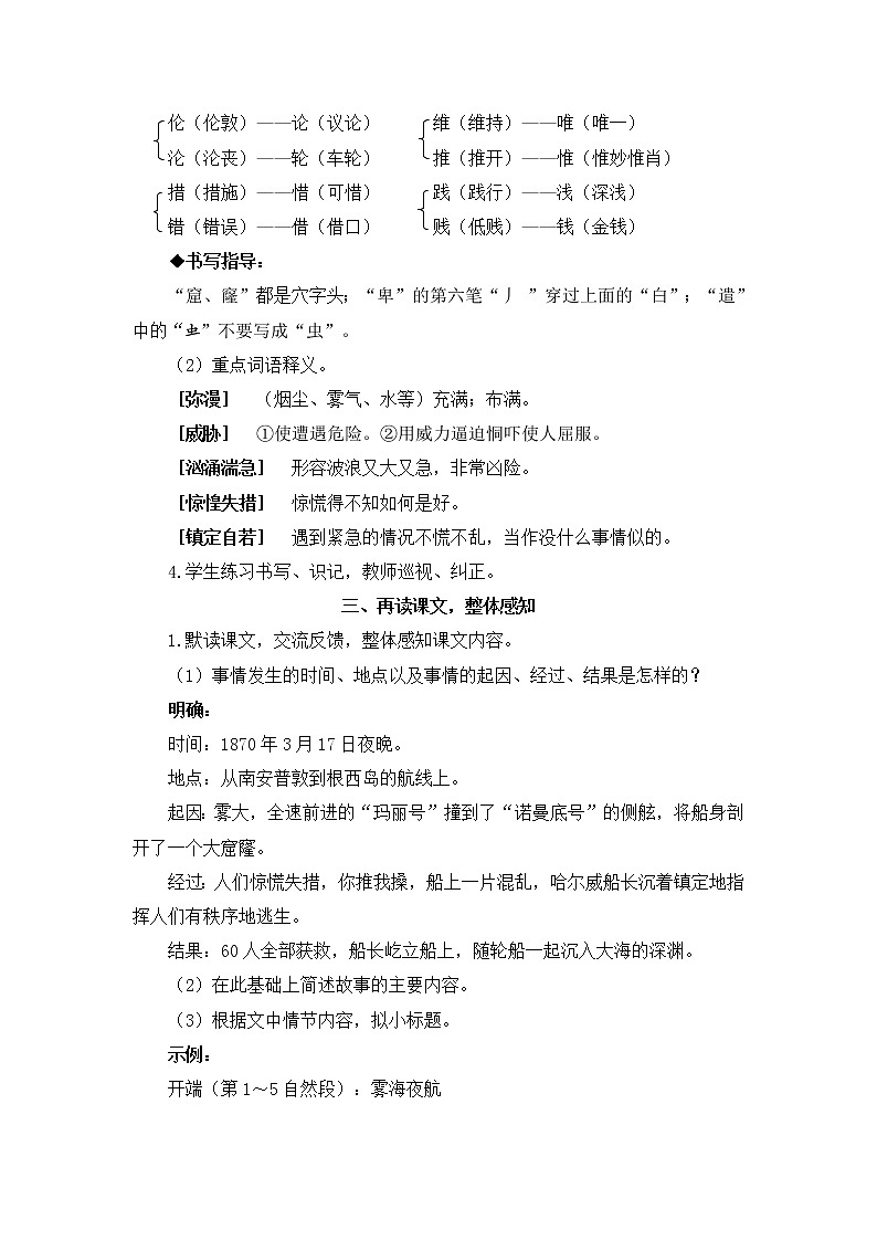2022年部编版语文4年级下册23 “诺曼底号”遇难记（教案）03