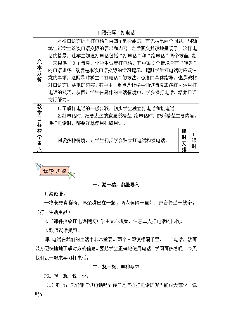 2022年部编版语文1年级下册口语交际：打电话（教案）01