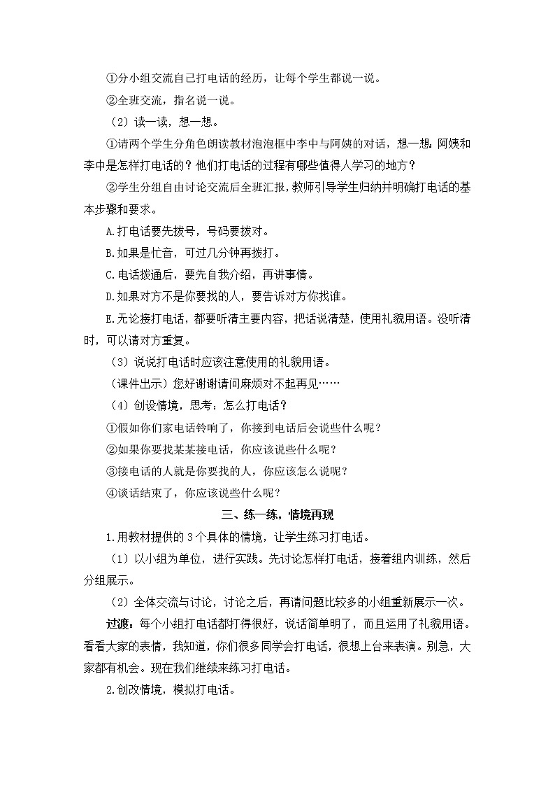 2022年部编版语文1年级下册口语交际：打电话（教案）02