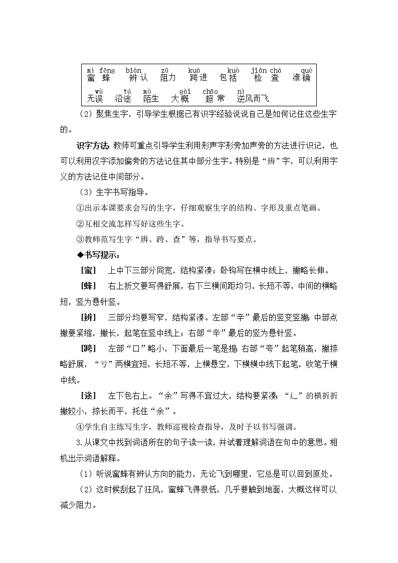 2022年部编版语文3年级下册14 蜜蜂（教案）第3页