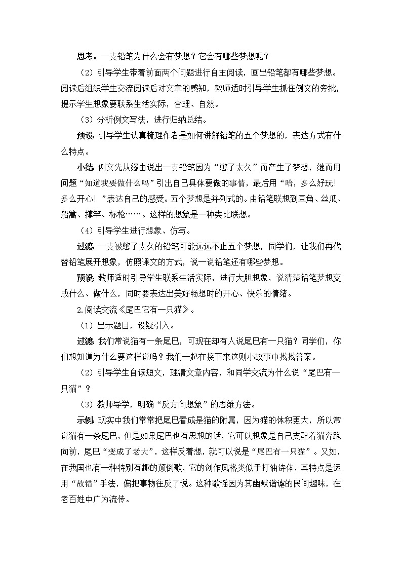 2022年部编版语文3年级下册习作例文与习作（教案）03