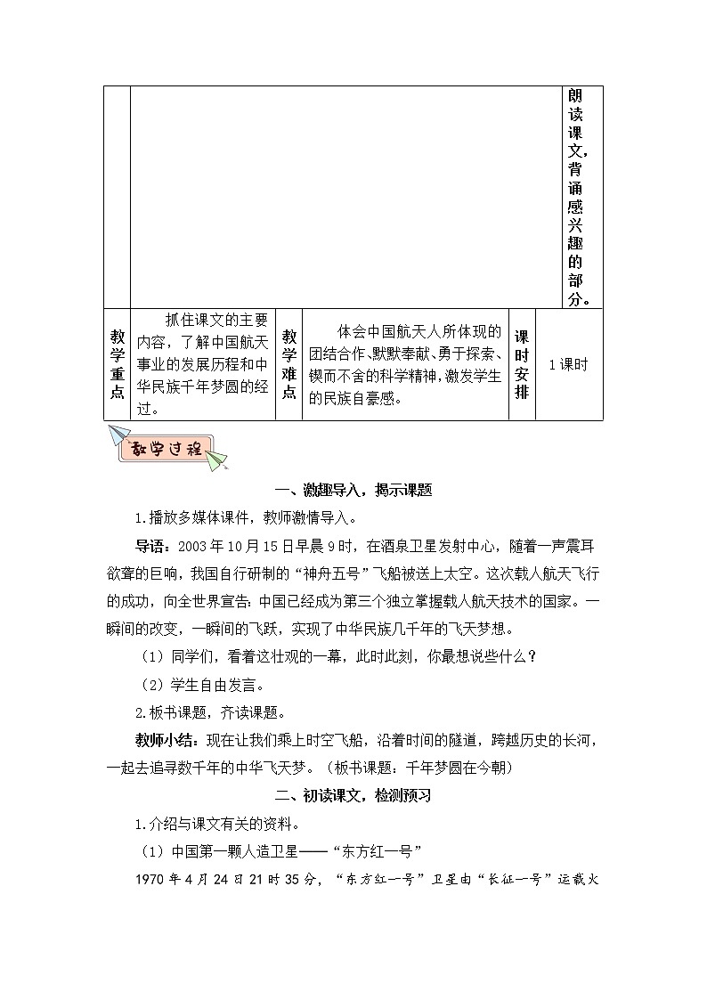 2022年部编版语文4年级下册8 千年梦圆在今朝（教案）第2页