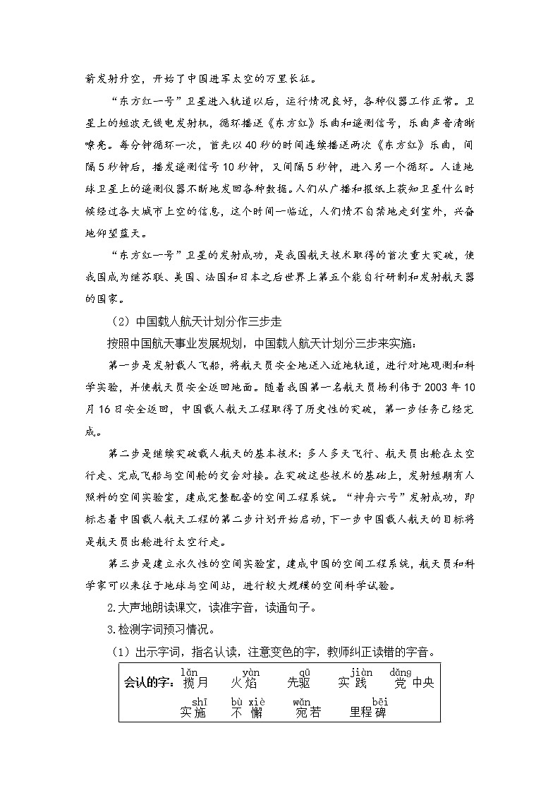 2022年部编版语文4年级下册8 千年梦圆在今朝（教案）第3页