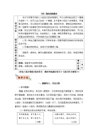 人教部编版四年级下册习作：我的动物朋友教学设计及反思