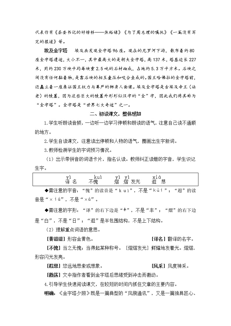 2022年部编版语文5年级下册20 金字塔（教案）第3页