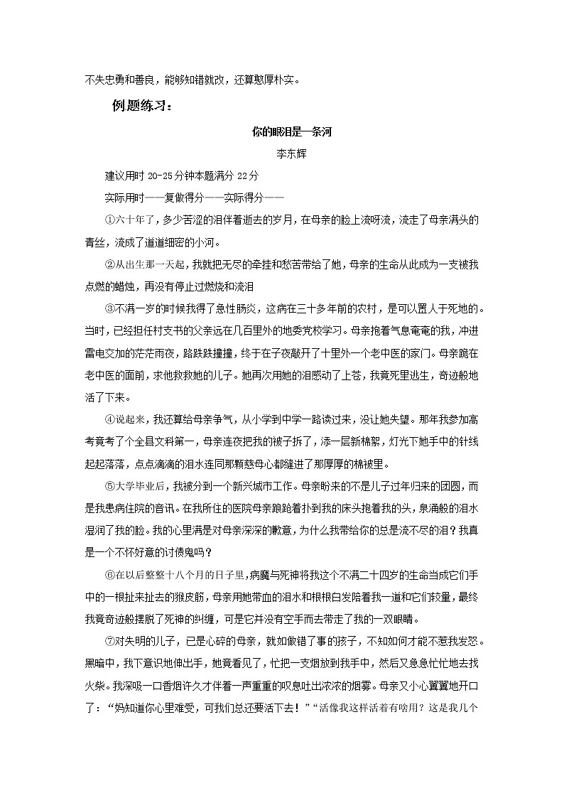 小升初语文记叙文阅读训练-考点8：人物形象、性格（答题技巧+练习+答案）-人教部编版学案第2页