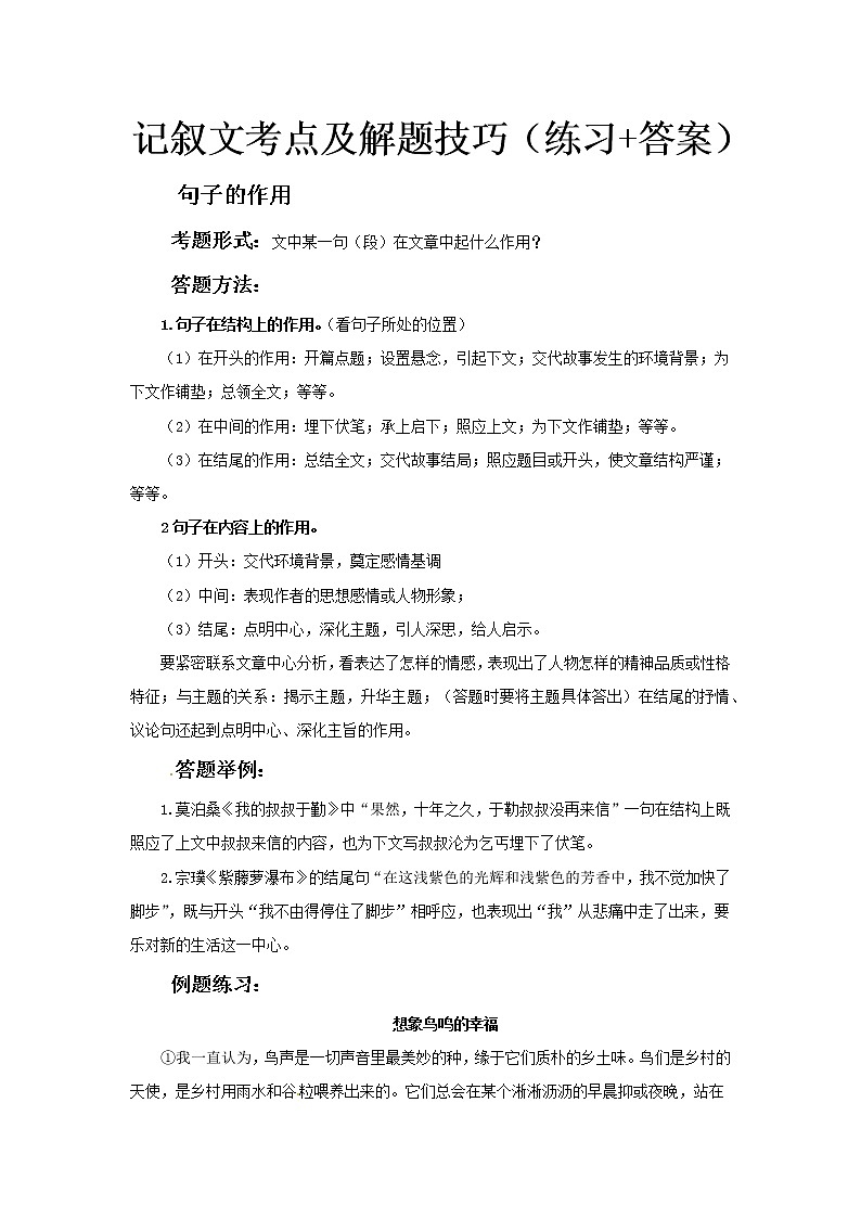 小升初语文记叙文阅读训练-考点2：句子的作用（答题技巧+练习+答案）-人教部编版学案01